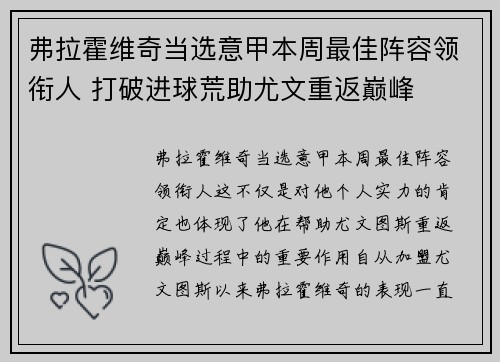 弗拉霍维奇当选意甲本周最佳阵容领衔人 打破进球荒助尤文重返巅峰