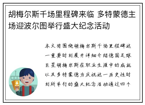 胡梅尔斯千场里程碑来临 多特蒙德主场迎波尔图举行盛大纪念活动