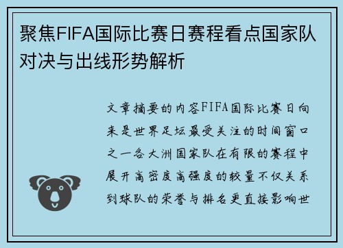 聚焦FIFA国际比赛日赛程看点国家队对决与出线形势解析