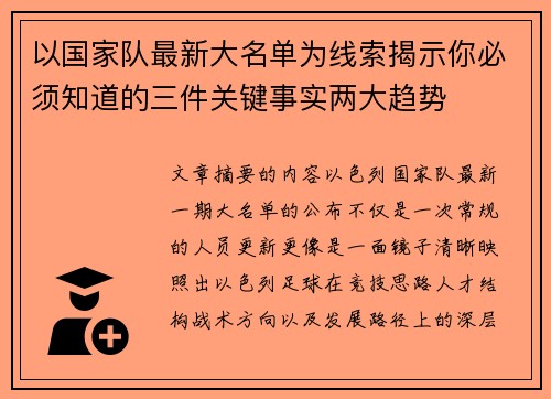 以国家队最新大名单为线索揭示你必须知道的三件关键事实两大趋势