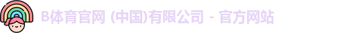 b体育